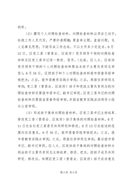 领导班子党的群众路线教育实践活动专题民主生活会方案 (2).docx