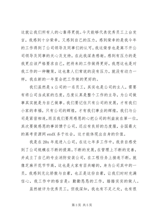 关于推荐介绍人发言稿.docx