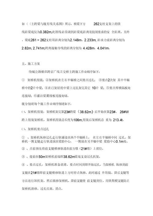 FWY武汉绕城公路东北段第八合同段横店跨京广铁路分离立交桥架50mT梁施工方案1