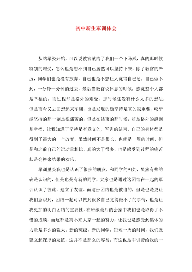 初中新生军训体会.docx