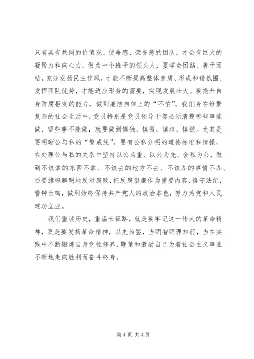 弘扬长征精神加强党性修养.docx