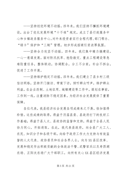 县政府换届选举工作报告 (4).docx