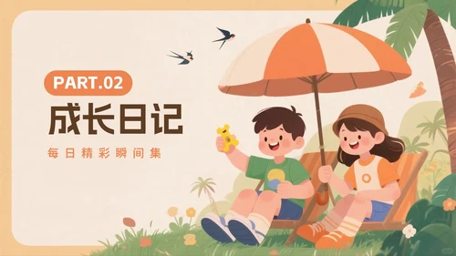 橙色可爱卡通插画风暑假夏令营介绍PPT模板
