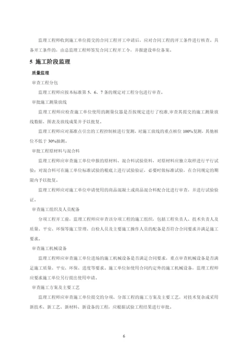 《公路工程施工监理规范》.docx