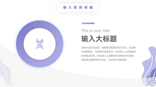 紫色简洁插画风岗位竞聘PPT模板