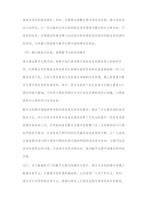 大数据时代数字化图书馆建设的实践与探索.docx