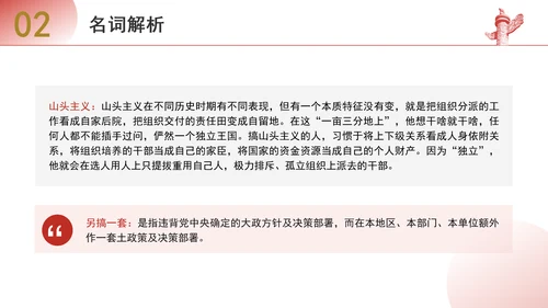 解读纪律处分条例违反组织纪律案例剖析党课PPT