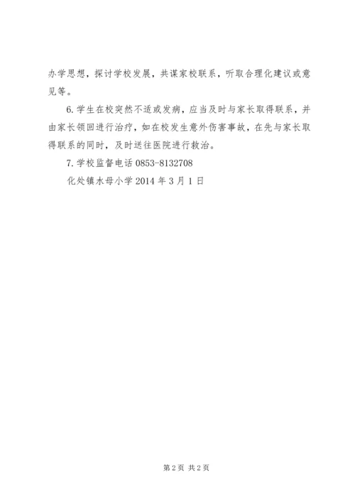 胡川中学家校联动活动方案 (5).docx