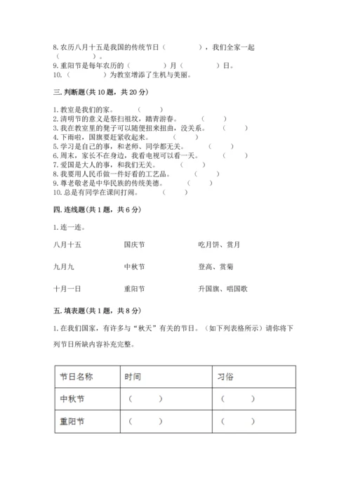 二年级上册道德与法治 期中测试卷（名校卷）.docx