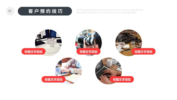 企业培训销售技巧培训通用PPT模板