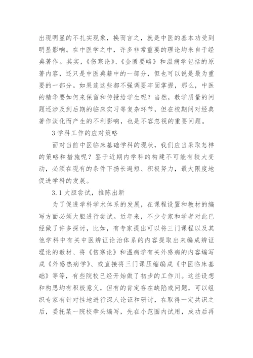 中医学本科毕业论文.docx