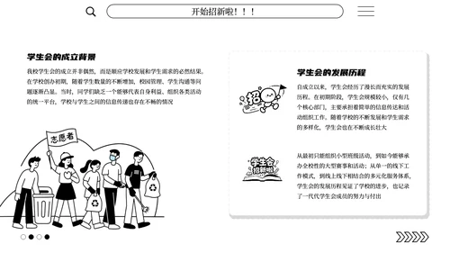 黑白简笔画学生会招新通用PPT模板