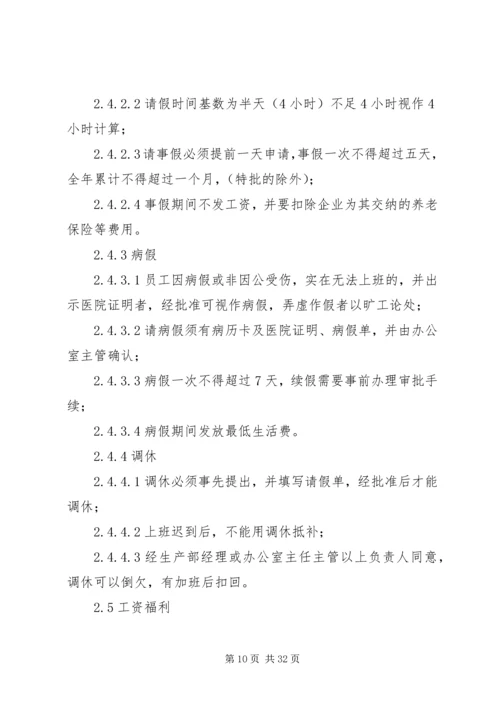 企业劳动用工管理制度.docx