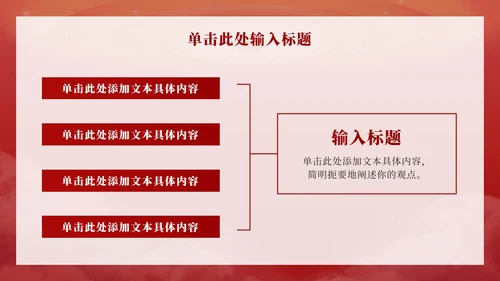 红色祥云党政宣传ppt模板