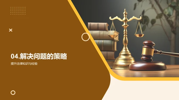 律师成长之路