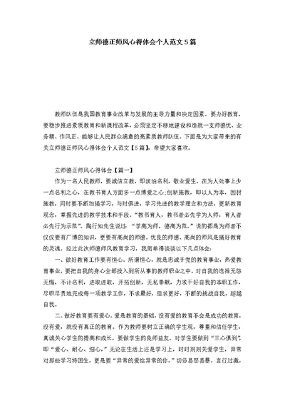 立师德正师风心得体会个人范文5篇