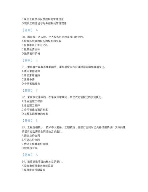 2022年吉林省投资项目管理师之投资建设项目实施提升预测题库带解析答案.docx