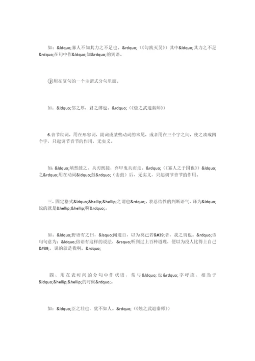文言文虚词“之”的常见用法.docx