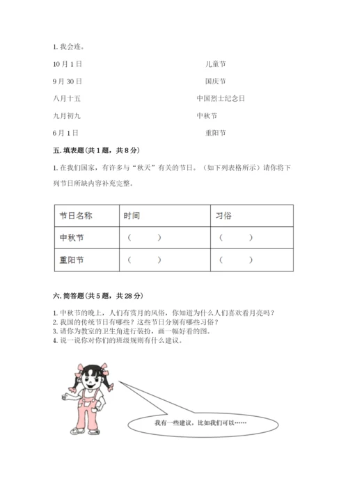 部编版二年级上册道德与法治期中测试卷及参考答案【黄金题型】.docx