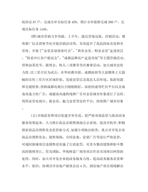 2023年房地产销售下半年工作计划及目标房地产销售工作计划与目标(优秀6篇)