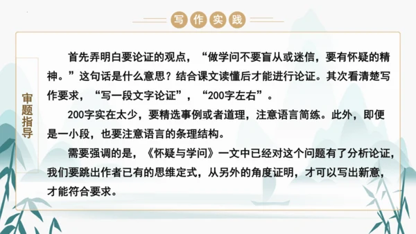 统编版语文九年级上册第五单元写作《论证要合理》课件(共46张PPT)