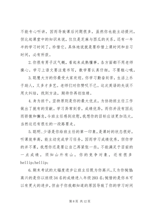 初中学生毕业操行评语.docx