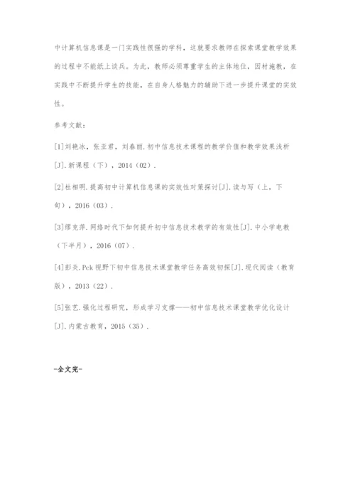 提升初中计算机信息课实效性的有效途径分析.docx