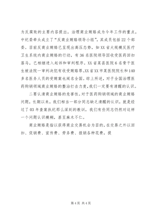 医德医风警示教育动员大会讲话 (4).docx