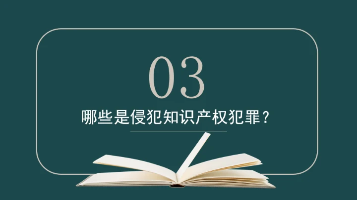 426世界知识产权日书页背景通用PPT模板