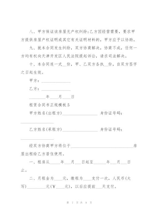 租赁合同书正规模板.docx