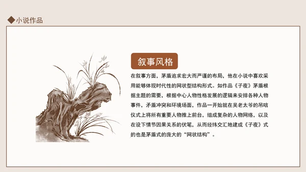 著名作家茅盾先生事迹学习PPT课件