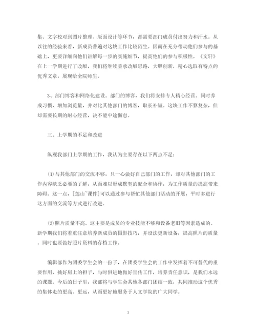 精编之学生会编辑部门工作计划模板四篇.docx