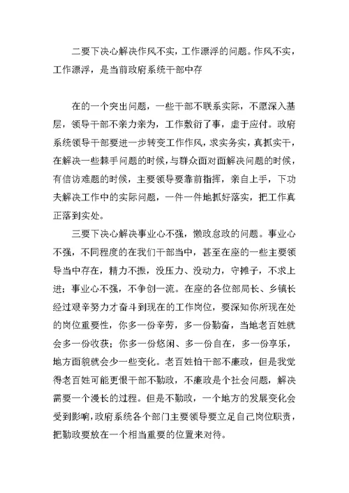 县政府全体会议上的讲话