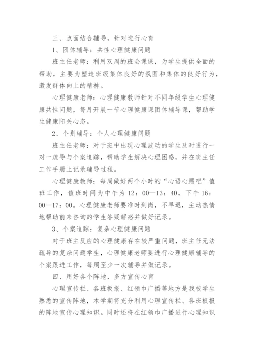 学校健康教育教学计划.docx