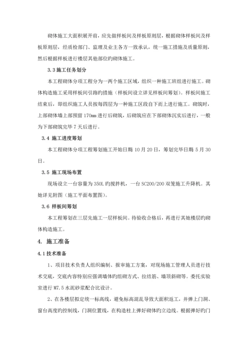 加气块砌体综合施工专题方案.docx