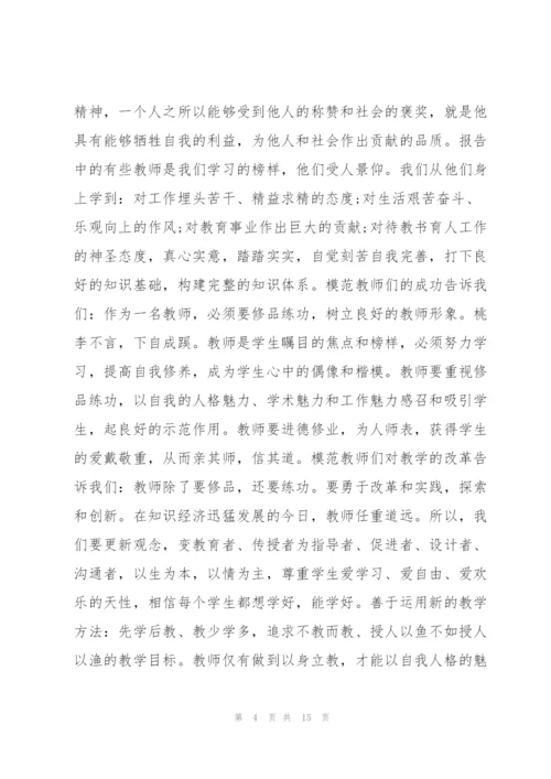 2022师德培训心得体会.docx