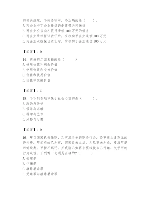 2024年国家电网招聘之法学类题库及完整答案（精品）.docx