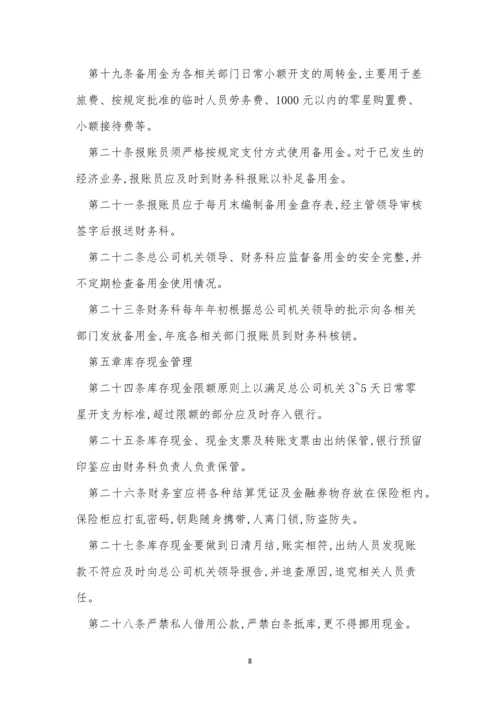 现金企业制度5篇.docx