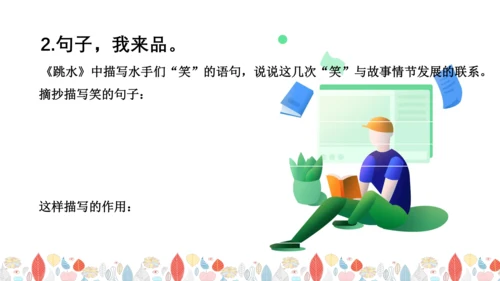 统编版五年级语文下册第六单元  大单元教学  课件
