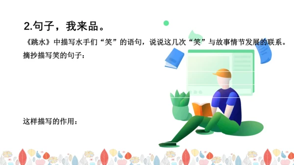统编版五年级语文下册第六单元  大单元教学  课件