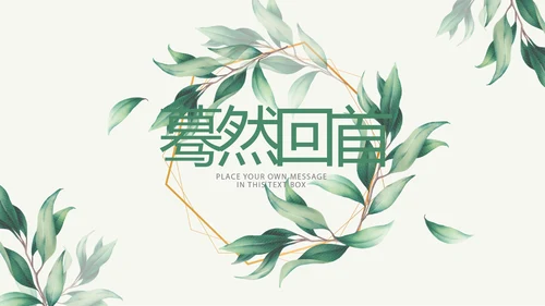 手绘小清新致青春毕业纪念册动态PPT模板