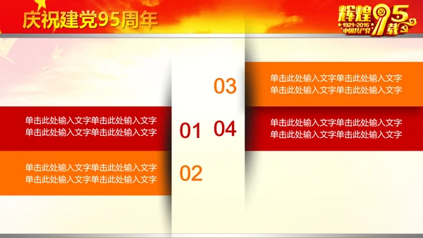 辉煌历程庆祝建党95周年建党节PPT图片