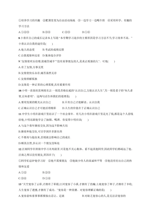 七年级道德与法治上册 期中测评 新人教版-新人教版初中七年级上册政治试题.docx