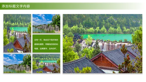 唯美清新旅游画册展示景点介绍PPT模板
