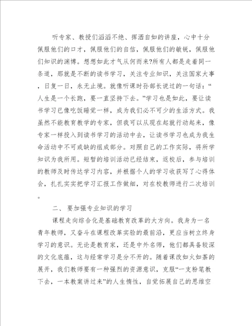 教师培训心得体会