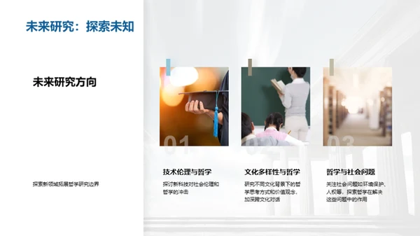 哲学研究探索