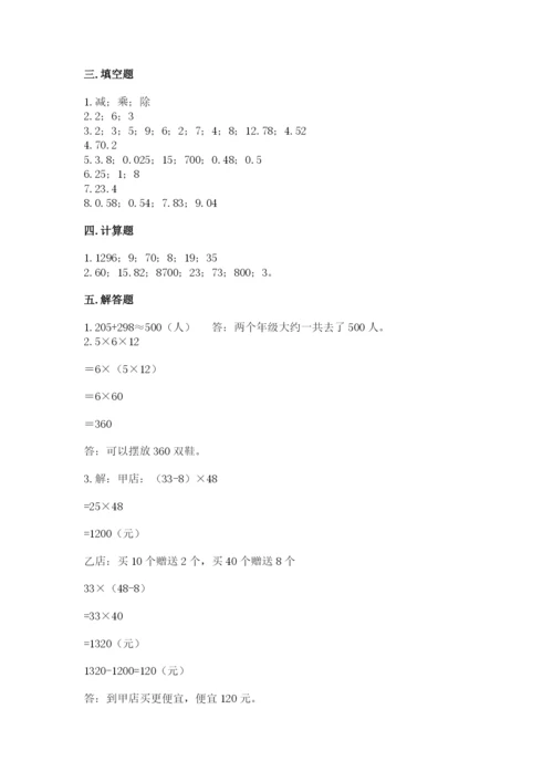 人教版数学四年级下册期中测试卷及答案（名校卷）.docx