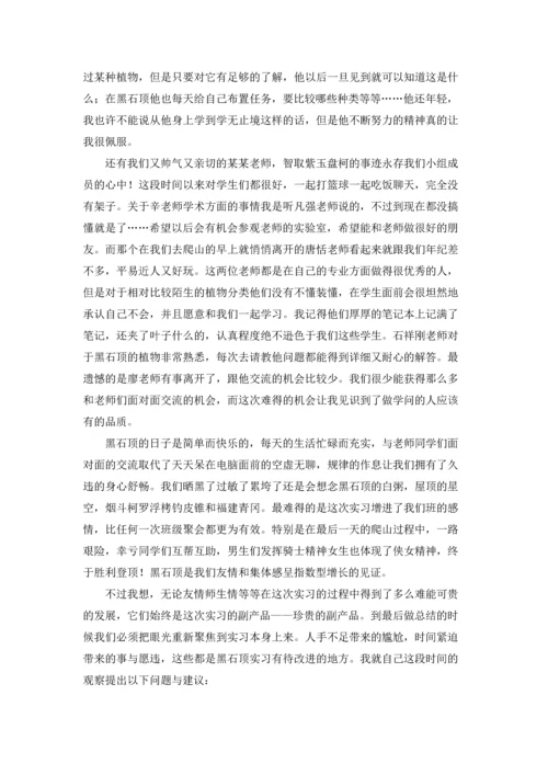 植物学实习报告合集十篇.docx