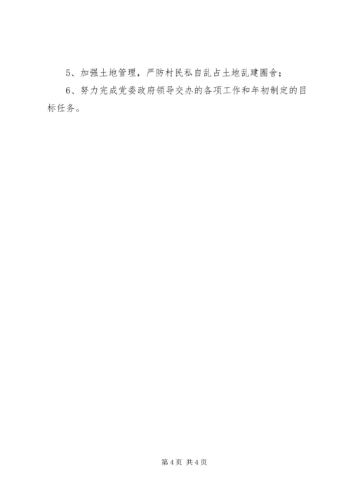乡镇经发办年度工作总结及来年工作规划.docx