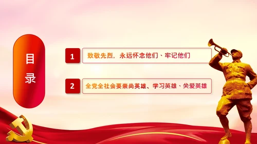 清明缅怀英烈致敬英雄党课主题班会PPT模板